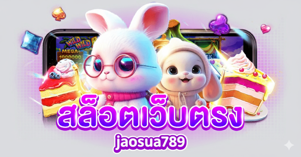 เกมสล็อตแตกง่ายดียังไง?